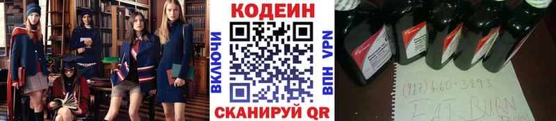 Codein напиток Lean (лин)  Бежецк 
